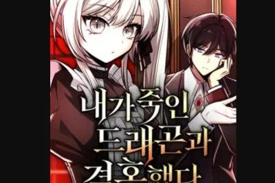 บทวิเคราะห์ มันฮวา I Married the Dragon I Killed ไทย เต็ม บท ฟรี โดยไม่ต้องเข้าสู่ระบบ